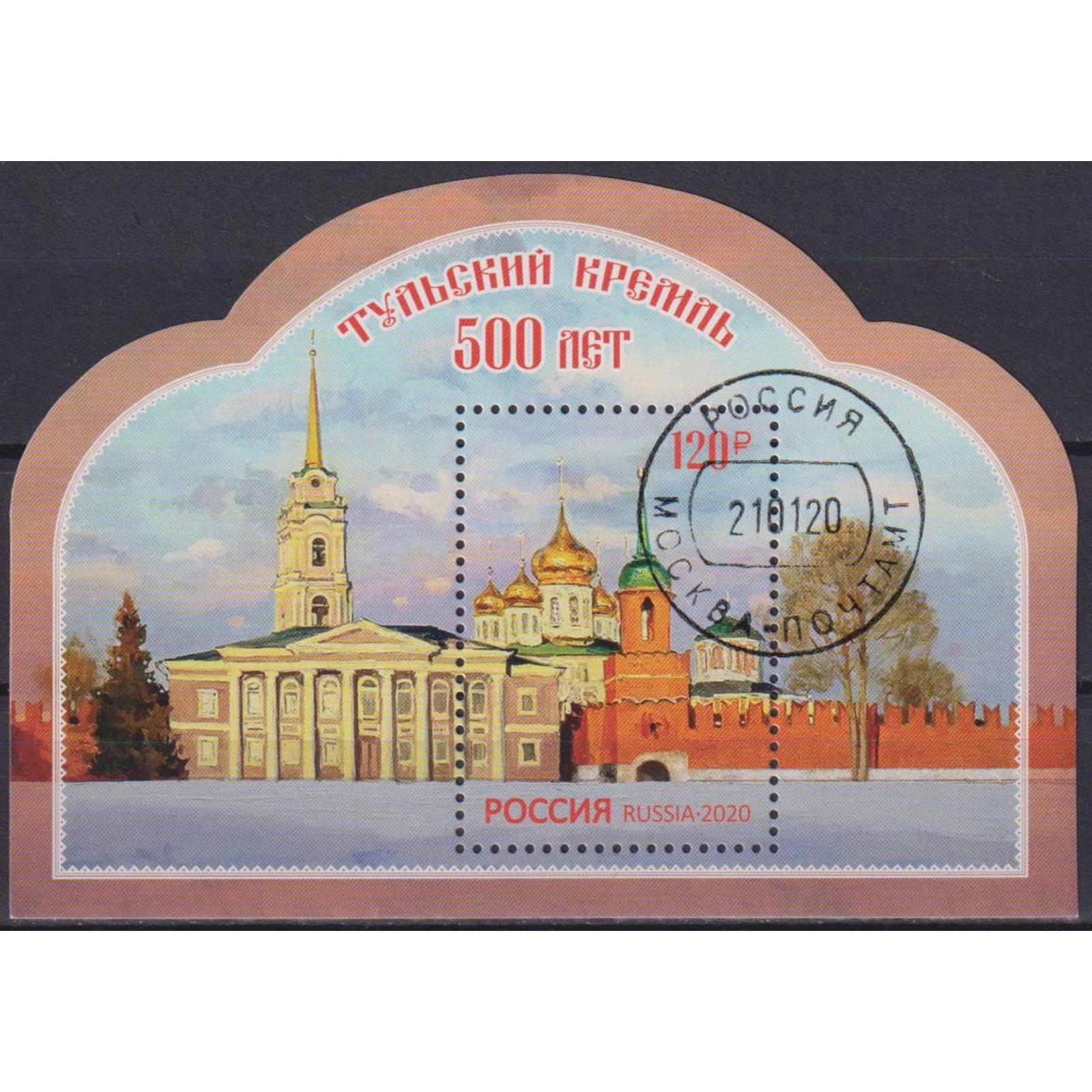 

Почтовые марки Россия 500 лет Тульскому кремлю Архитектура, Кремли, ru2590