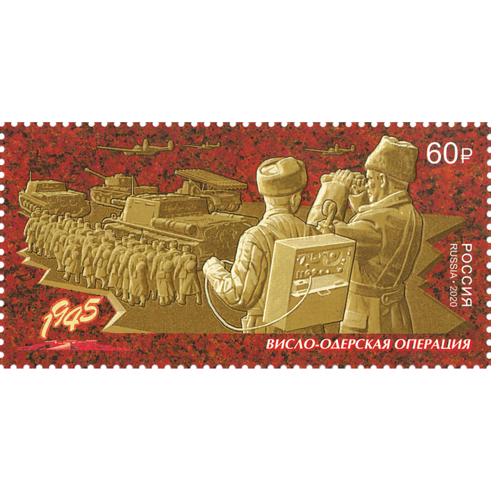

Почтовые марки Россия Висло-Одерская наступательная операция Оружие, Вторая мировая Война, ru2593