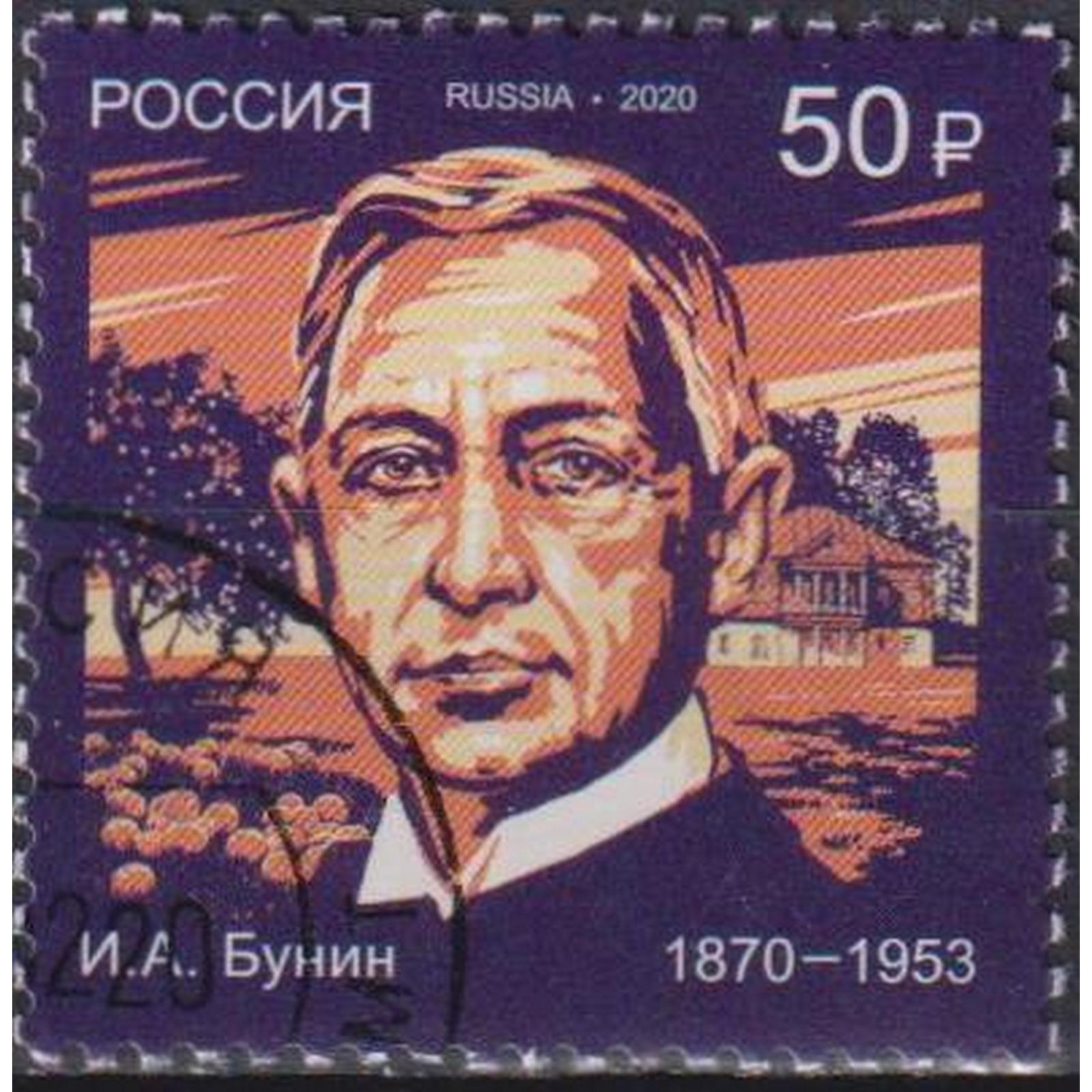 

Почтовые марки Россия 150 лет со дня рождения И.А. Бунина Коллекции, ru2599