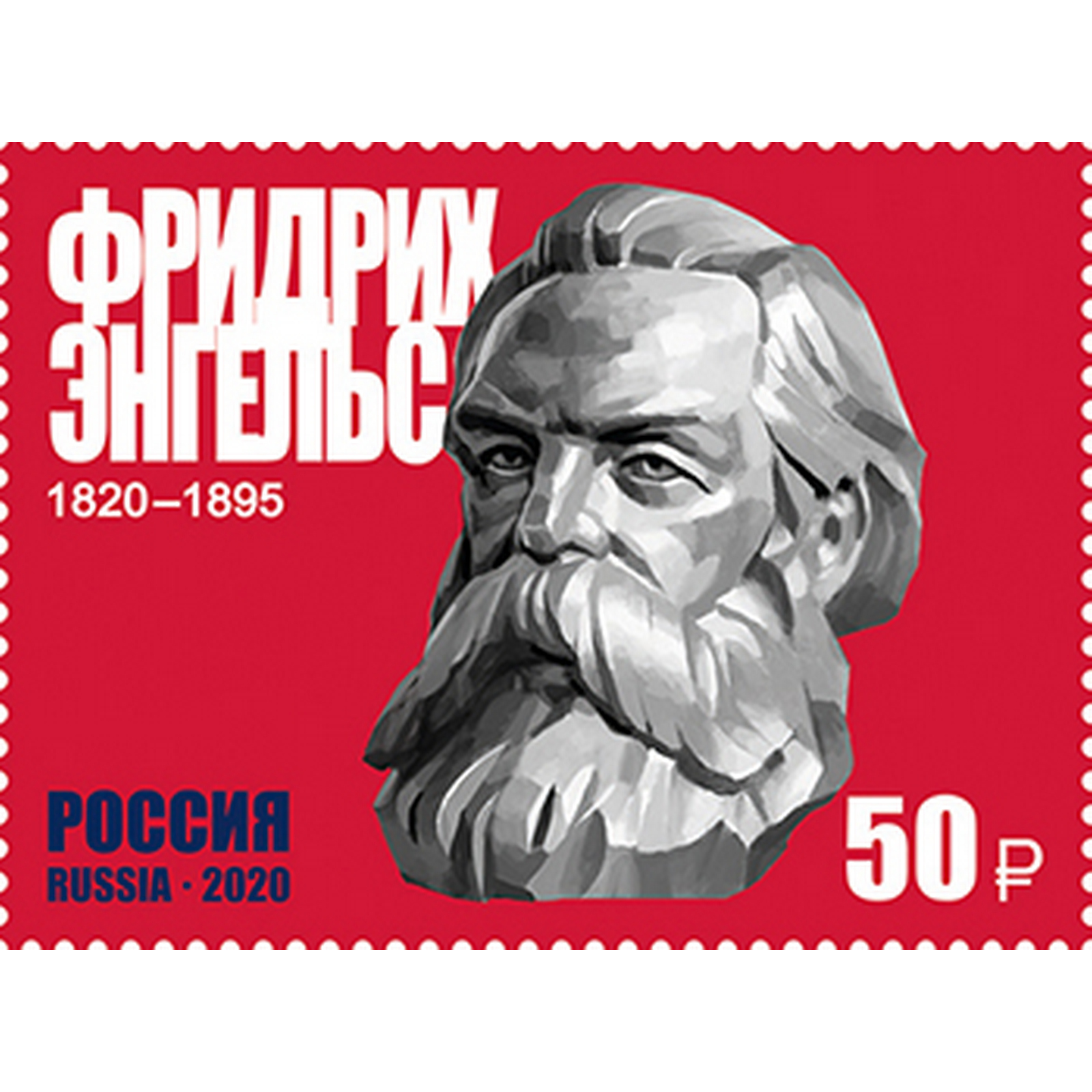 

Почтовые марки Россия 200 лет со дня рождения Фридриха Энгельса Историки, ru2615