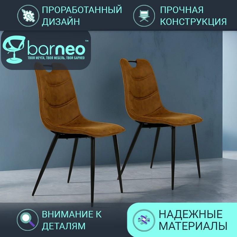 

Стулья для кухни BarneoPro N-32 95949V2, стул коричн, нубук, ножки металл, комплект 2 шт, Barneo N-32