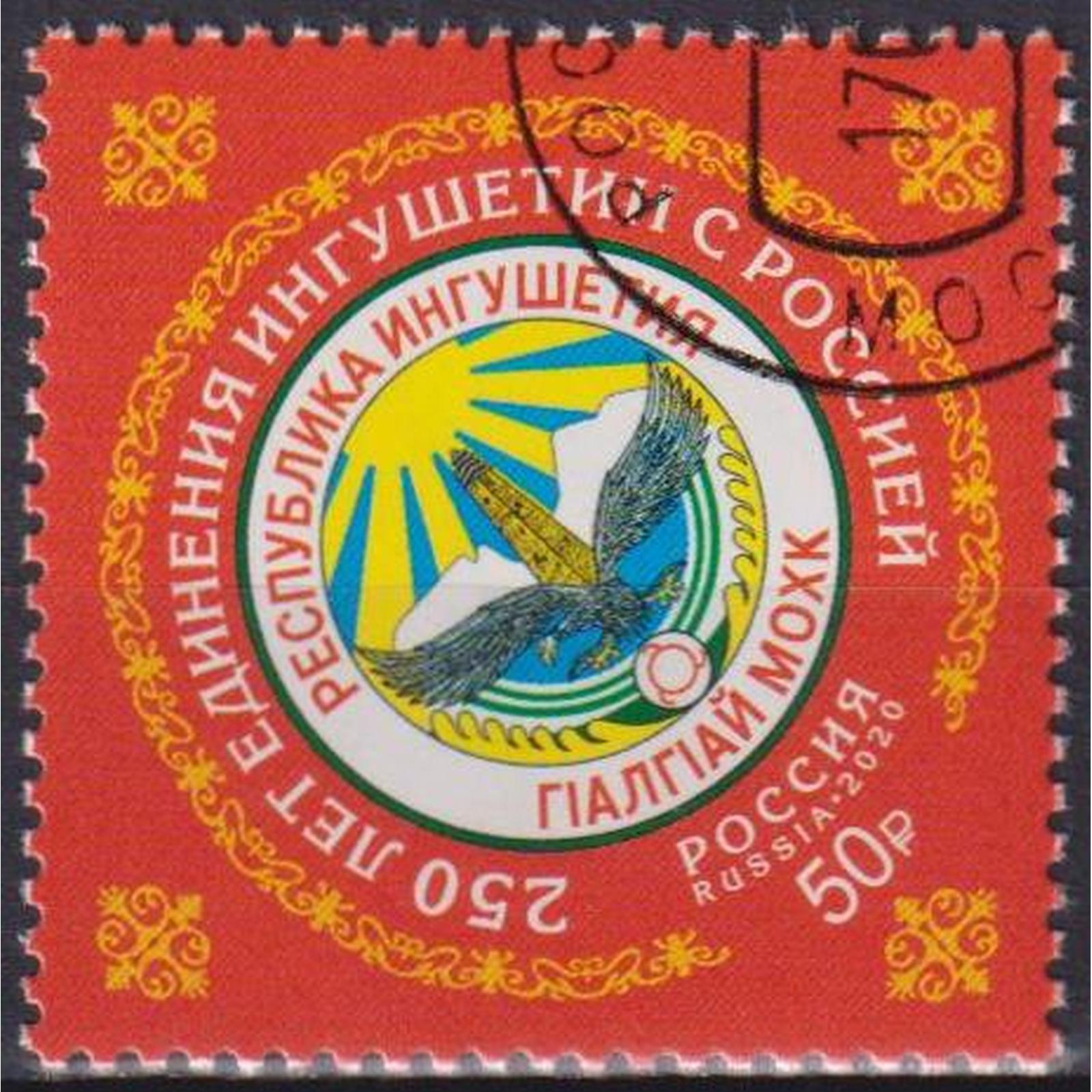 

Почтовые марки Россия 250 лет единения Ингушетии с Россией Гербы, Дипломатия, ru2619