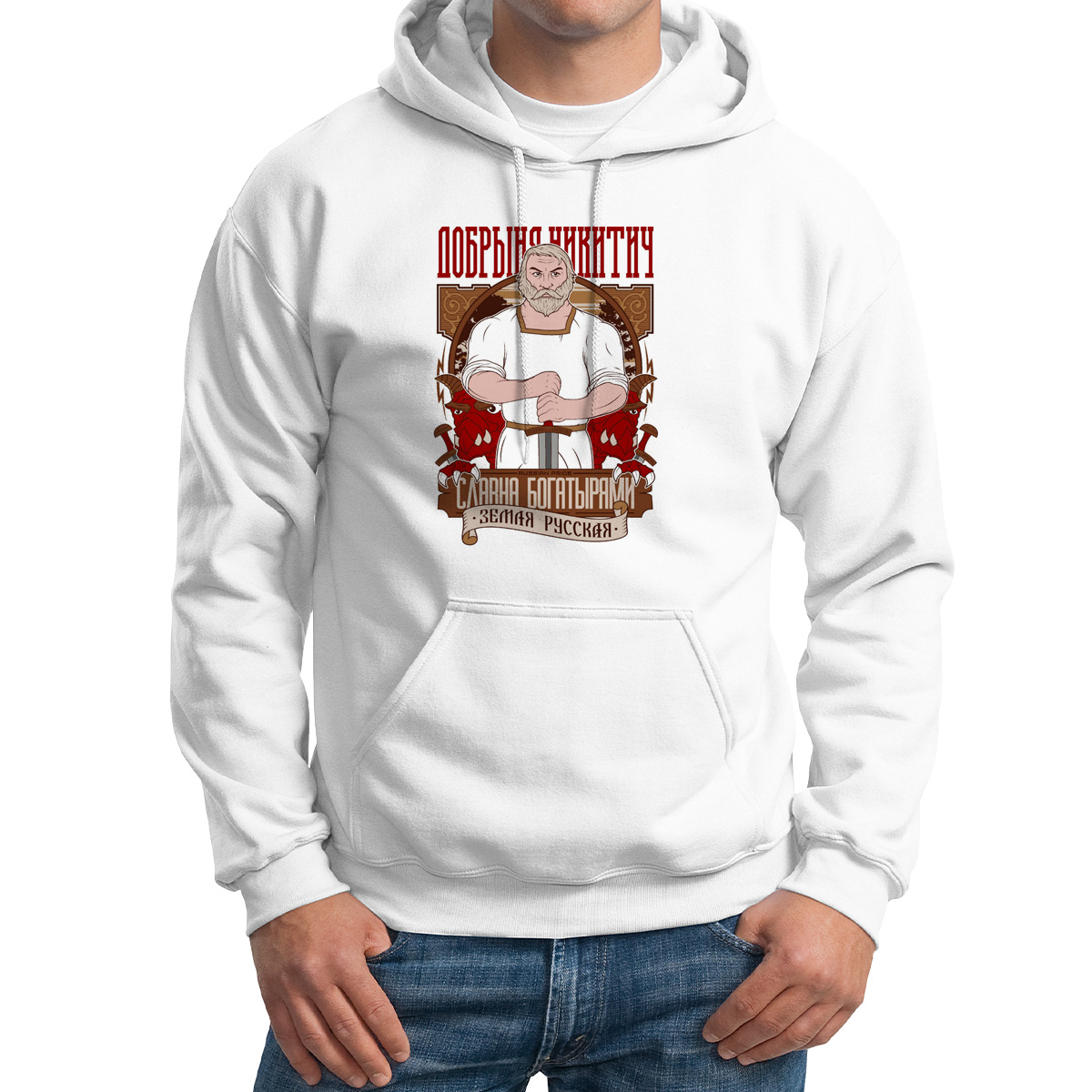 

Худи унисекс CoolPodarok Добрыня Никитич белое 58 RU, M0114679