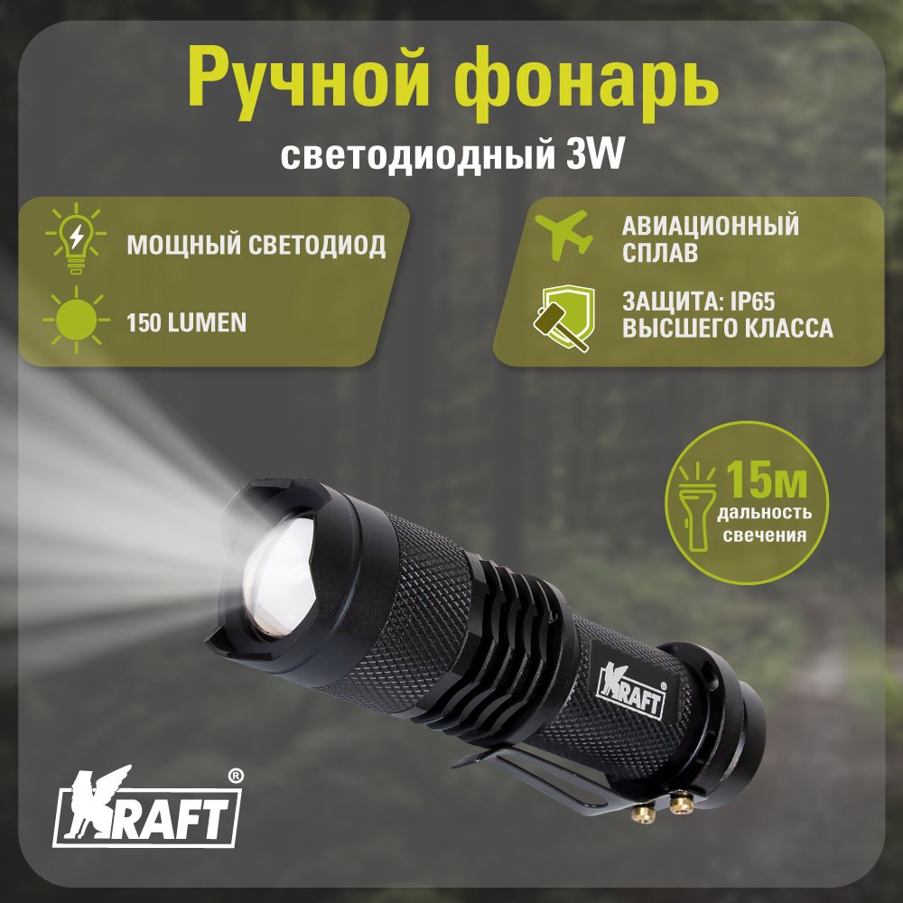 Фонарь Ручной Светодиодный,Led ,3w Kraft Kt 835901 Kraft Kt835901 Kraft арт. KT835901