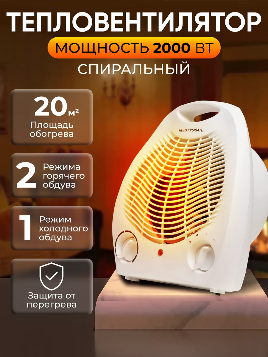 

Тепловентилятор NoBrand R4570 белый, R4570