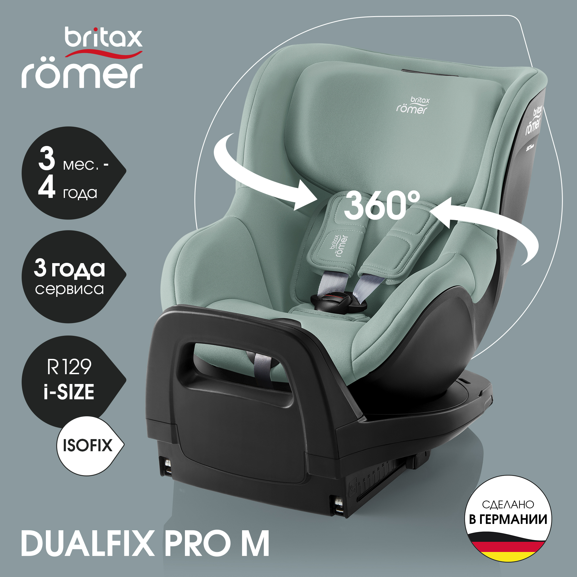 

Автокресло детское Britax Roemer DUALFIX PRO M Jade Green для детей с 3 месяцев до 4 лет, Зеленый, DUALFIX PRO M