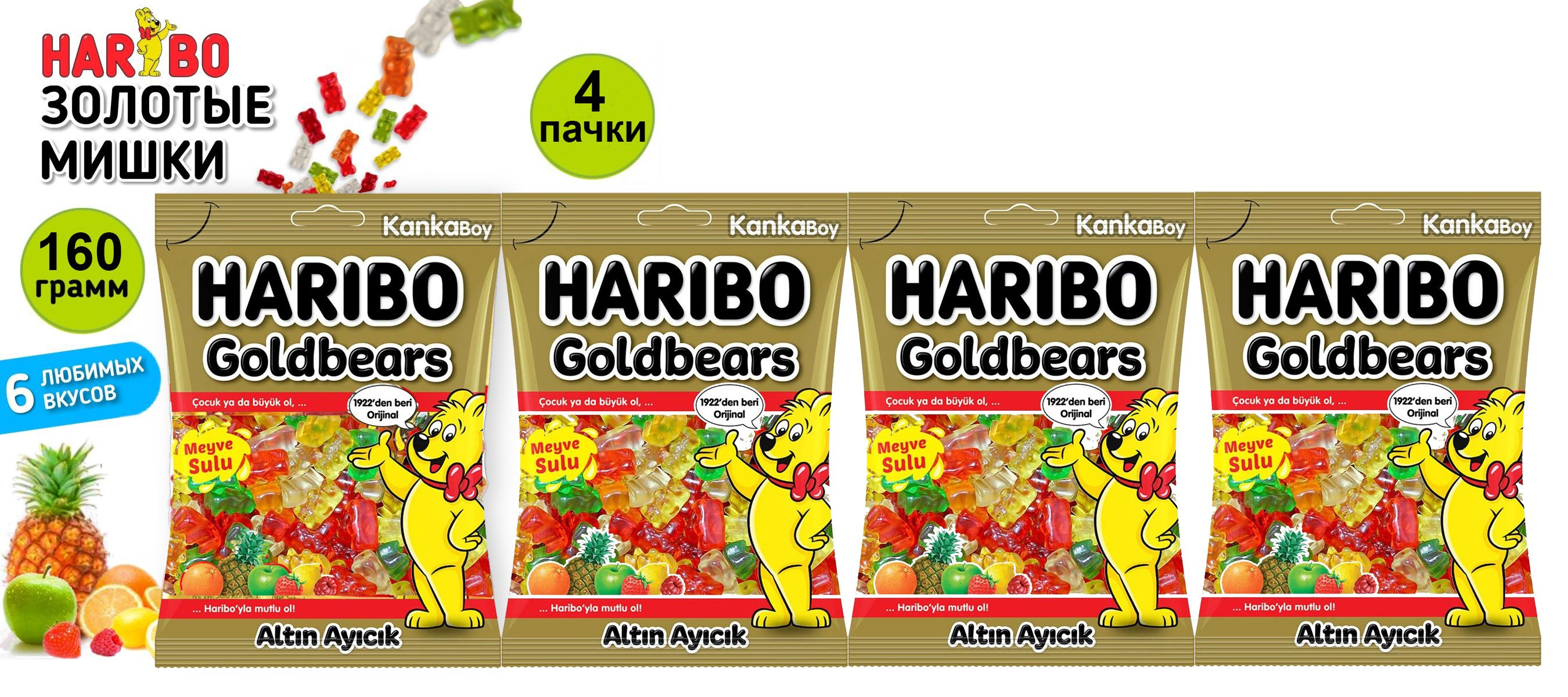 

Мармелад жевательный ХАРИБО (HARIBO) Золотые Жевательные Мишки, 160 г х 4 шт, haribo-goldbears160-4