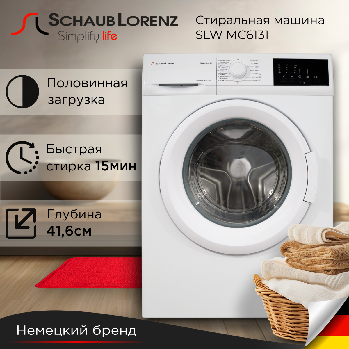 

Стиральная машина Schaub Lorenz SLW MС6131 белый, SLW MС6131