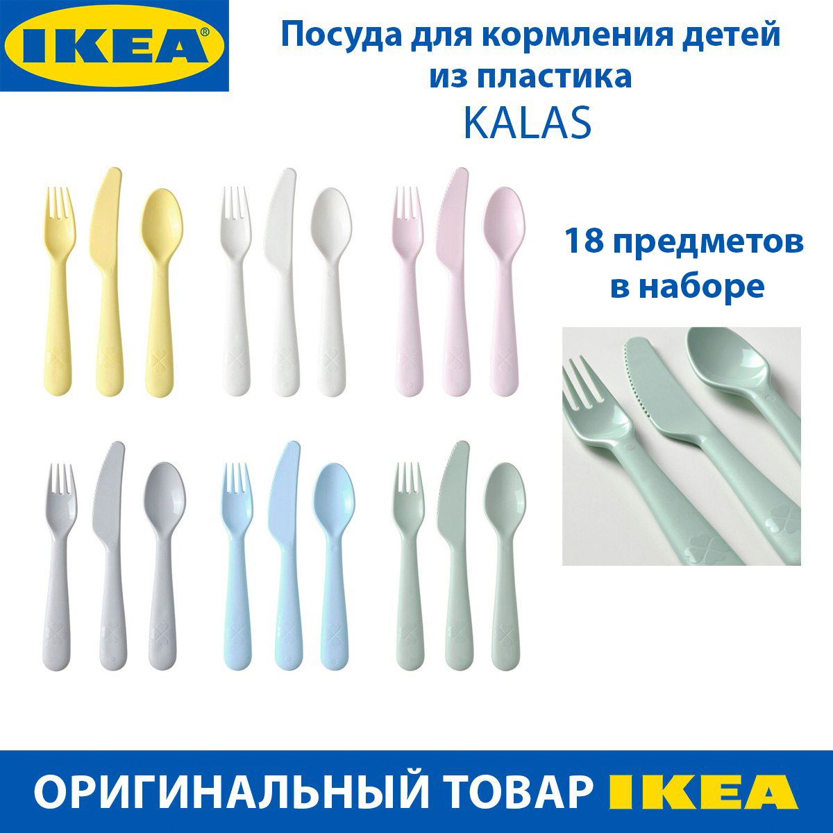 Посуда для кормления детей IKEA - KALAS КАЛАС, пластик, 18 предм, 1 набор