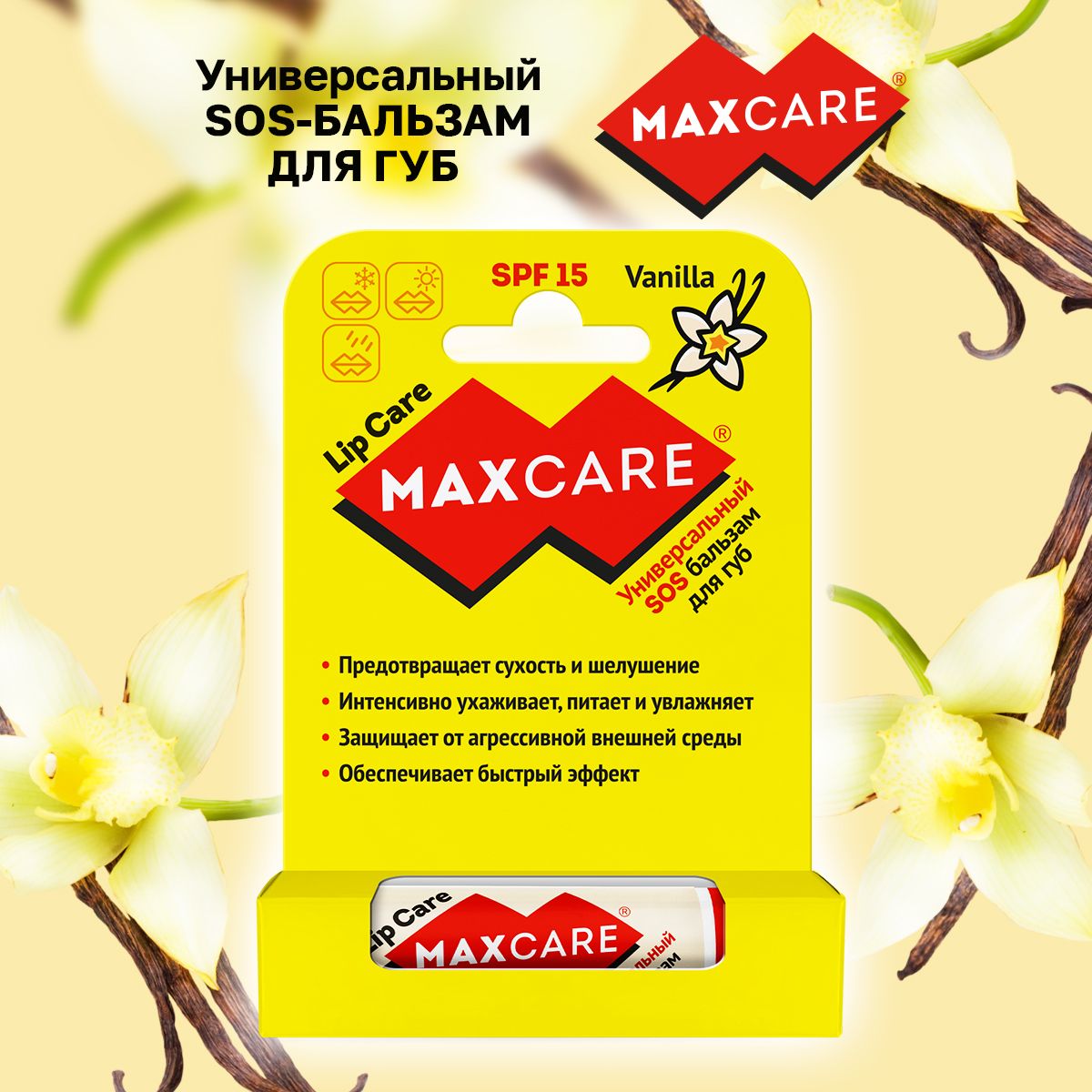 Бальзам для губ Maxcare Ваниль 4,2 г