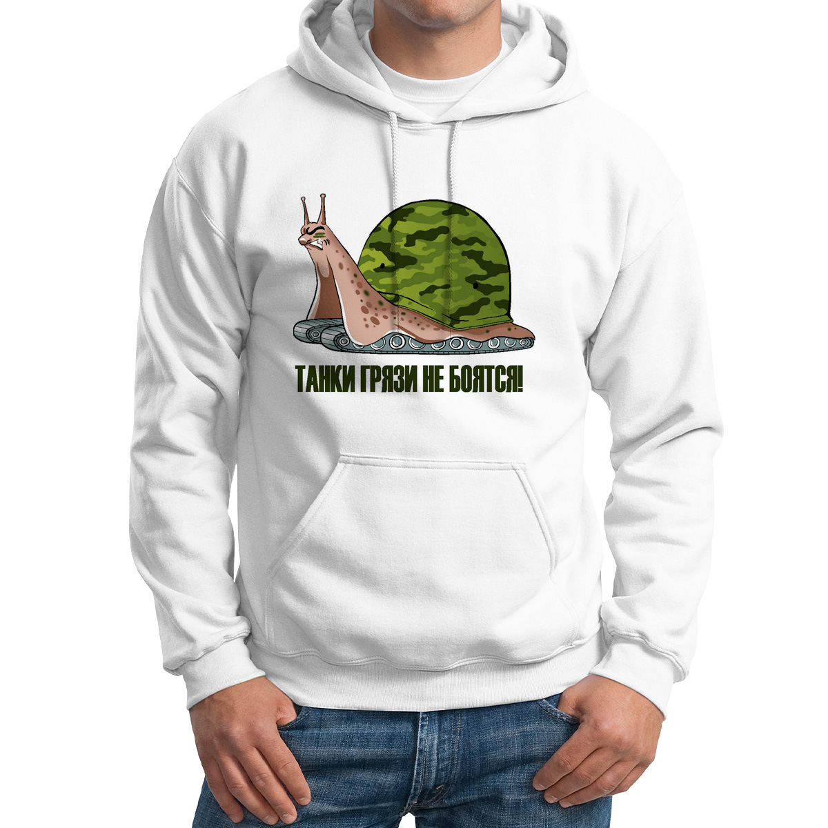 

Худи унисекс CoolPodarok Танки грязи не боятся белое 58 RU, M0131800