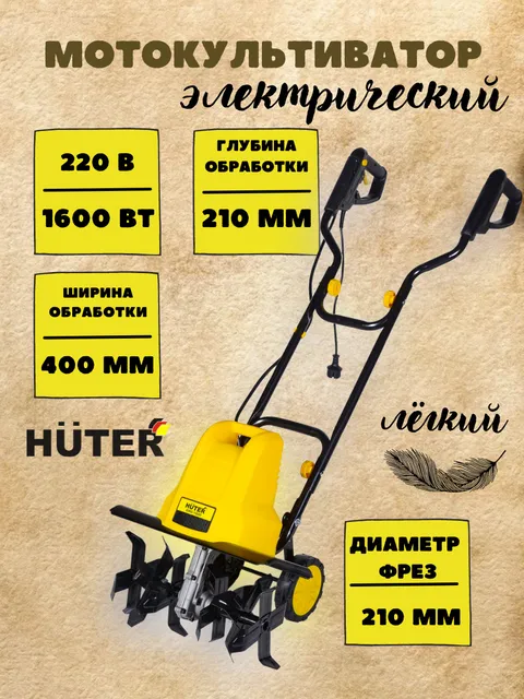 фото Электрический культиватор emc-1600 huter