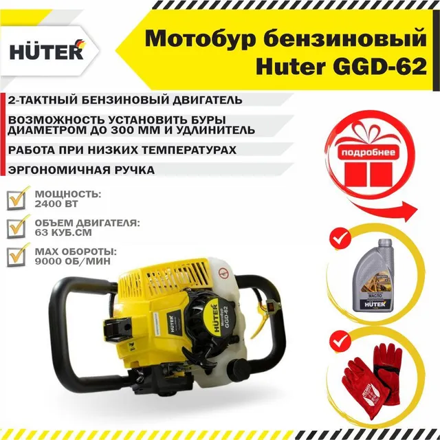 фото Мотобур бензиновый без шнека huter ggd-62