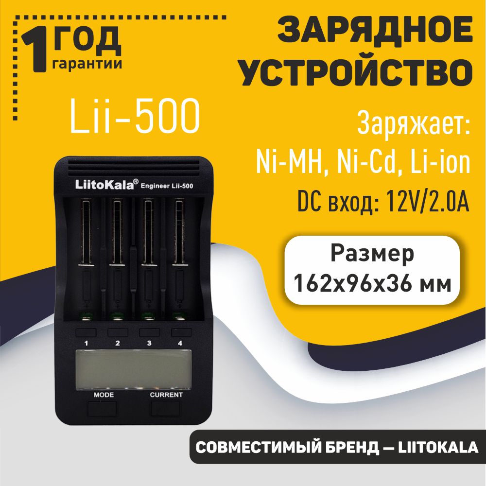 Зарядное устройство OEM LiitoKala Lii-500