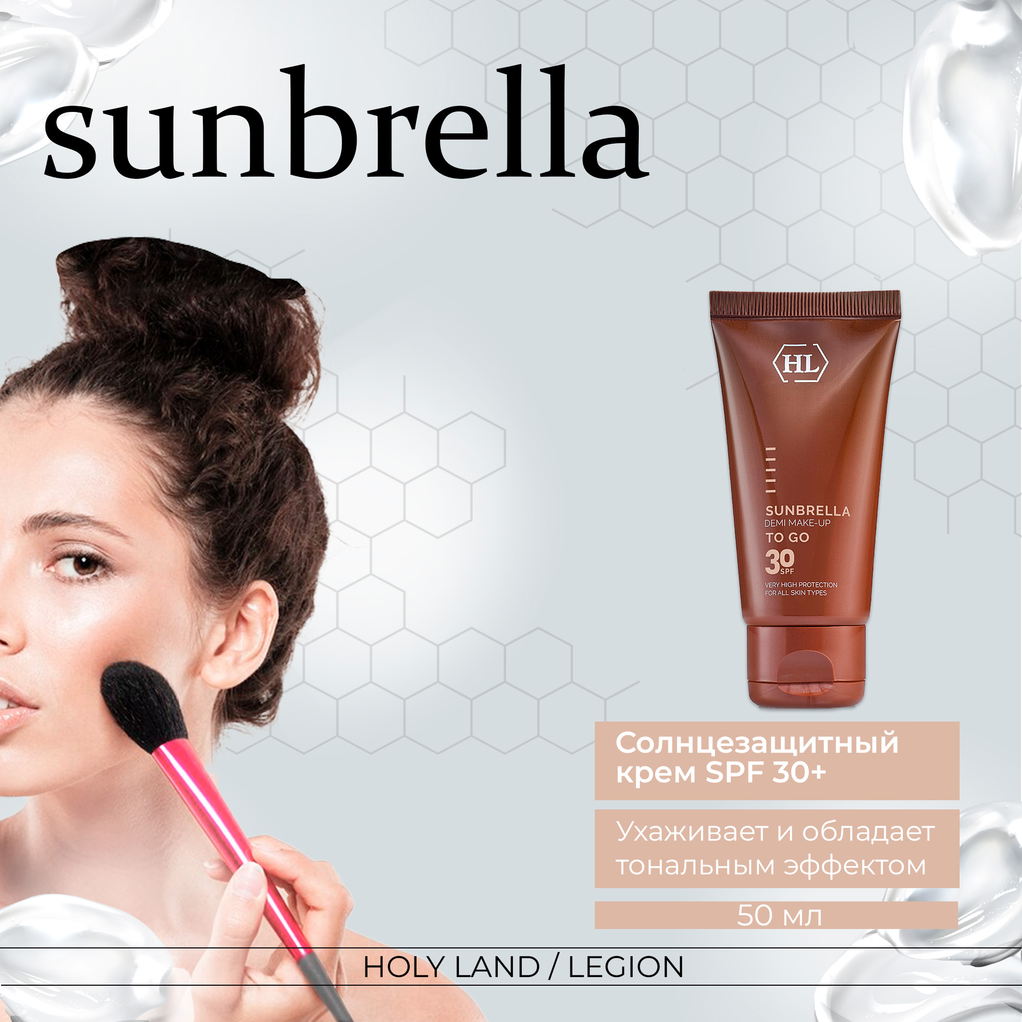 Солнцезащитное средство Holy Land Sunbrella Demi Make-Up SPF 30 159246