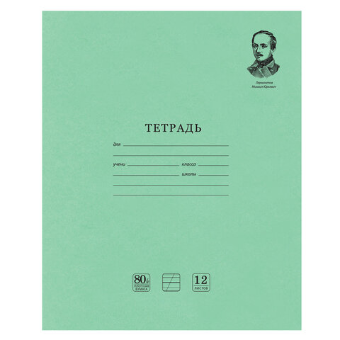 

Тетрадь Brauberg Великие имена Лермонтов, 105713, 12 л., косая линия, 80 гм2, 20 шт