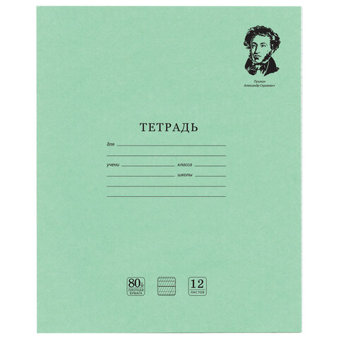 

Тетрадь ВЕЛИКИЕ ИМЕНА. Пушкин А.С., 12л. частая косая С ДОПОЛНИТЕЛЬНОЙ ГОРИЗОНТАЛЬНОЙ, пл