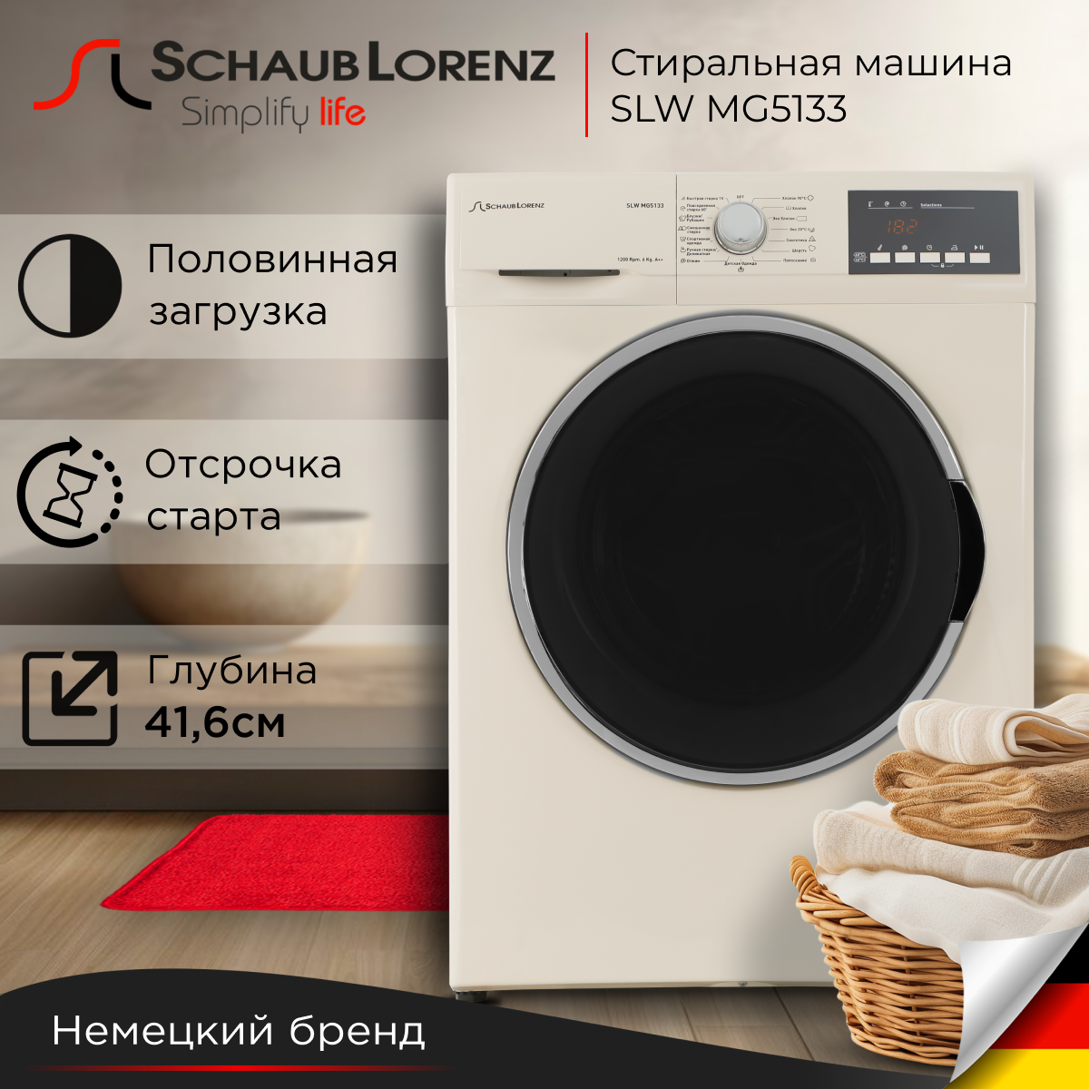 Стиральная машина Schaub Lorenz SLW MG5133 бежевый