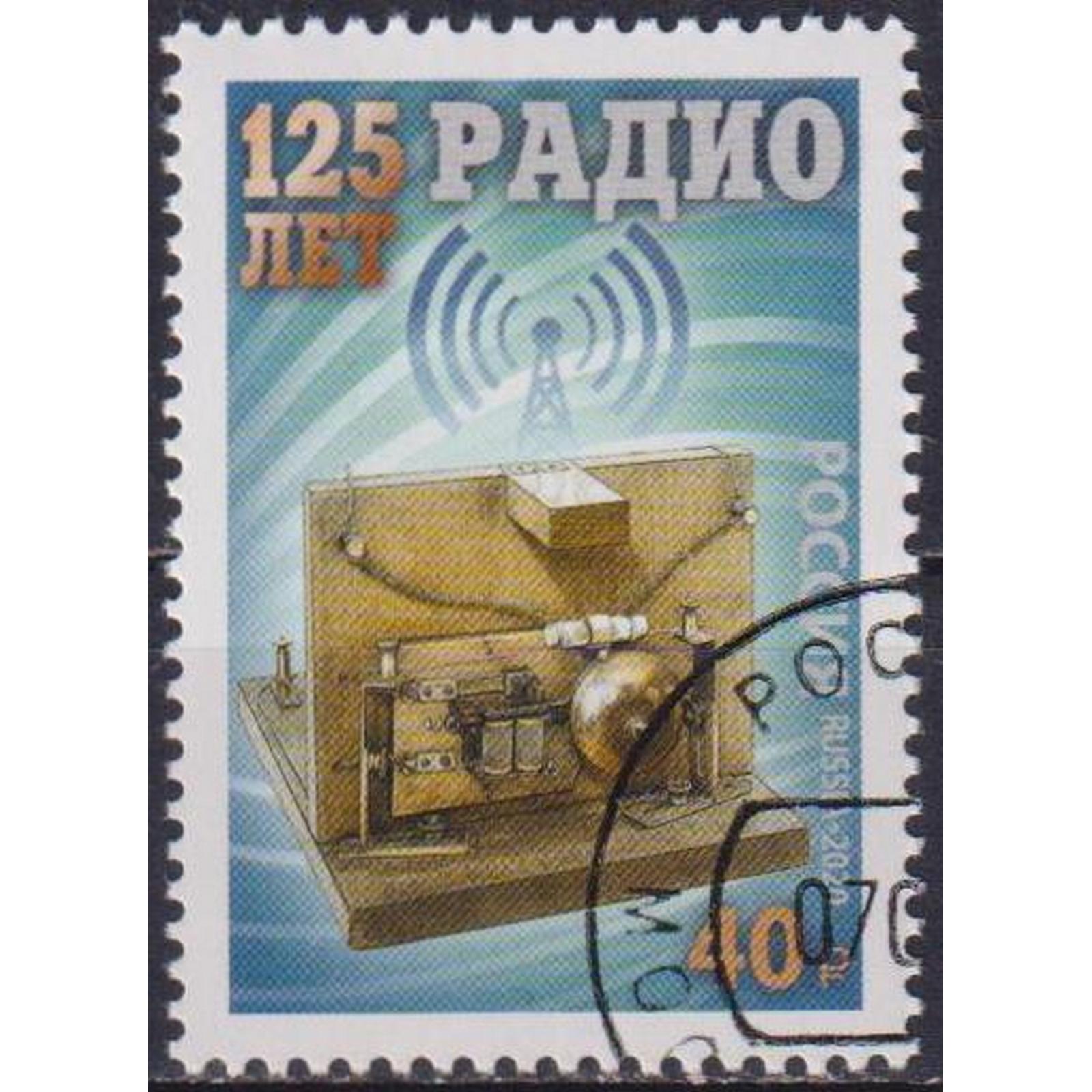

Почтовые марки Россия 125 лет изобретению радио Радио, Радиация, ru2635