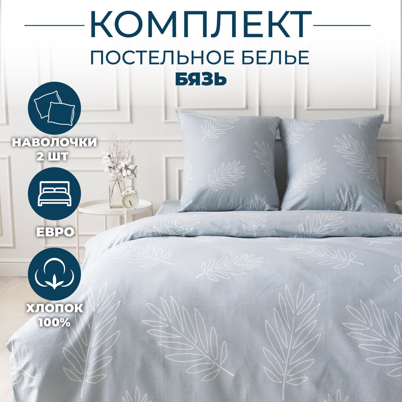 Постельное белье Sortex евро бязь 200х220