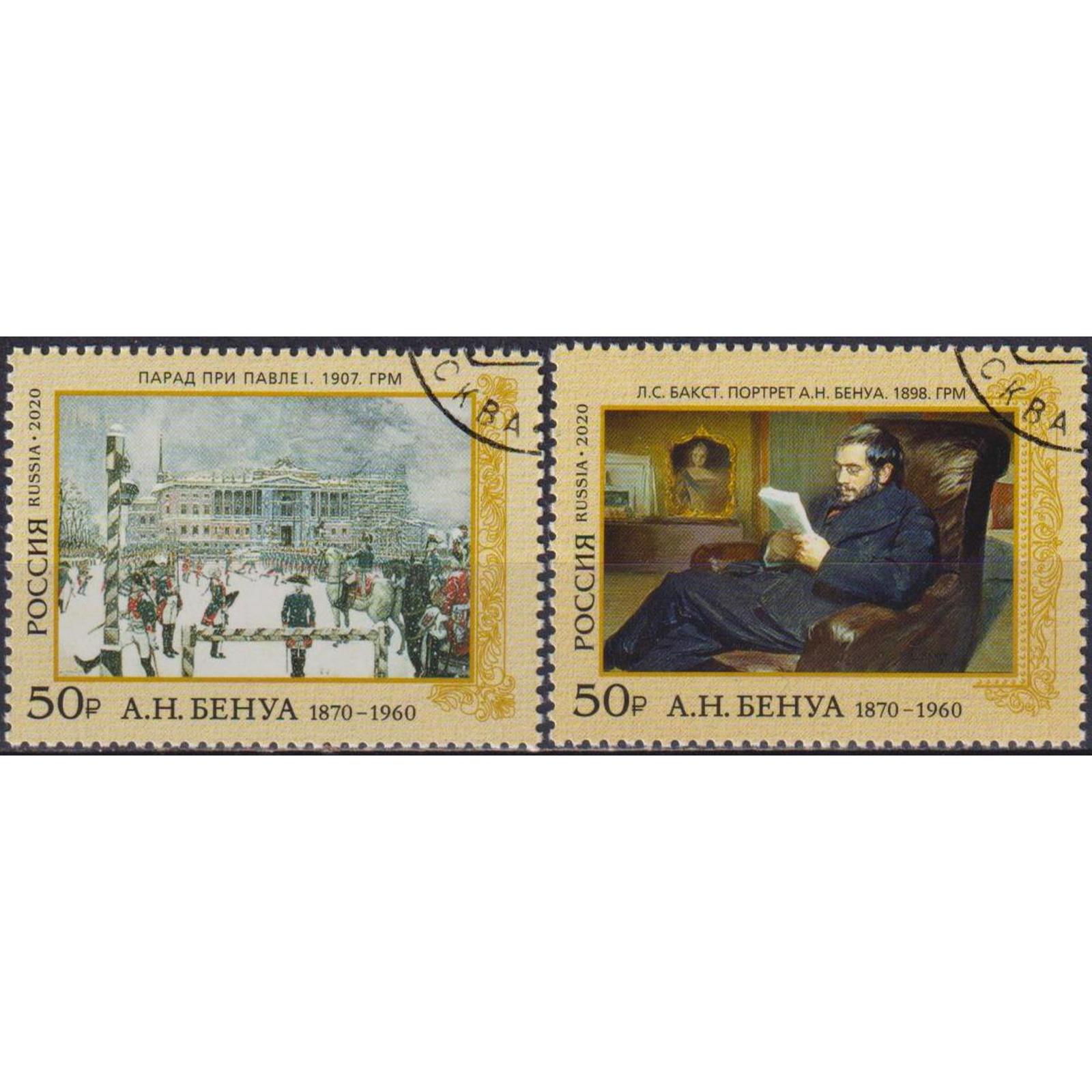 

Почтовые марки Россия 150 лет со дня рождения А.Н. Бенуа Живопись, Художники, ru2639