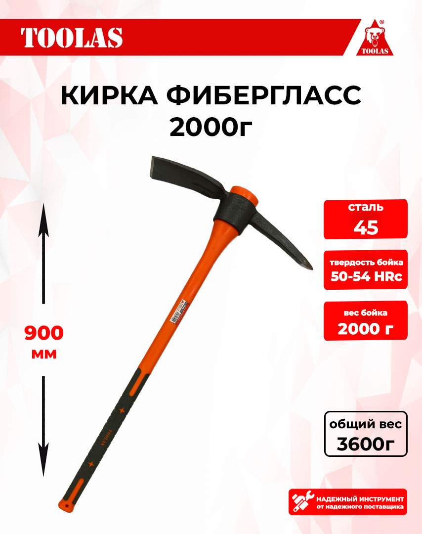 Кирка TOOLAS 2039817415705 фибергласс 2000г