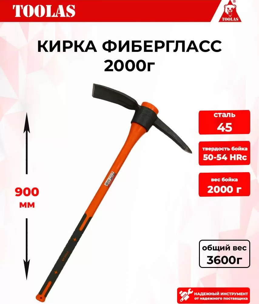 Кирка TOOLAS 2039817415705 фибергласс 2000г