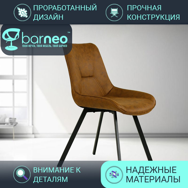 

Стулья для кухни BarneoPro N-33 95951, стул коричневый, нубук, ножки металл, комплект 1 шт, Barneo N-33