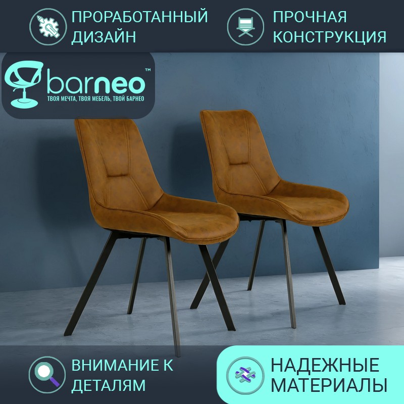 Стулья для кухни BarneoPro N-33 95951V2, стул корич, нубук, ножки металл, комплект 2 шт