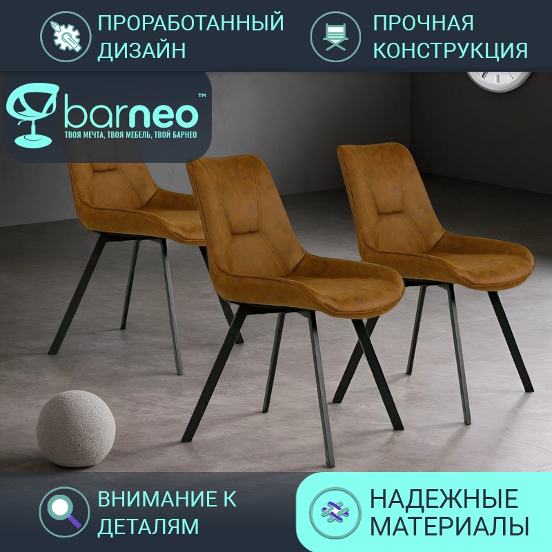 

Стулья для кухни BarneoPro N-33 95951V3, стул корич, нубук, ножки металл, комплект 3 шт, Barneo N-33