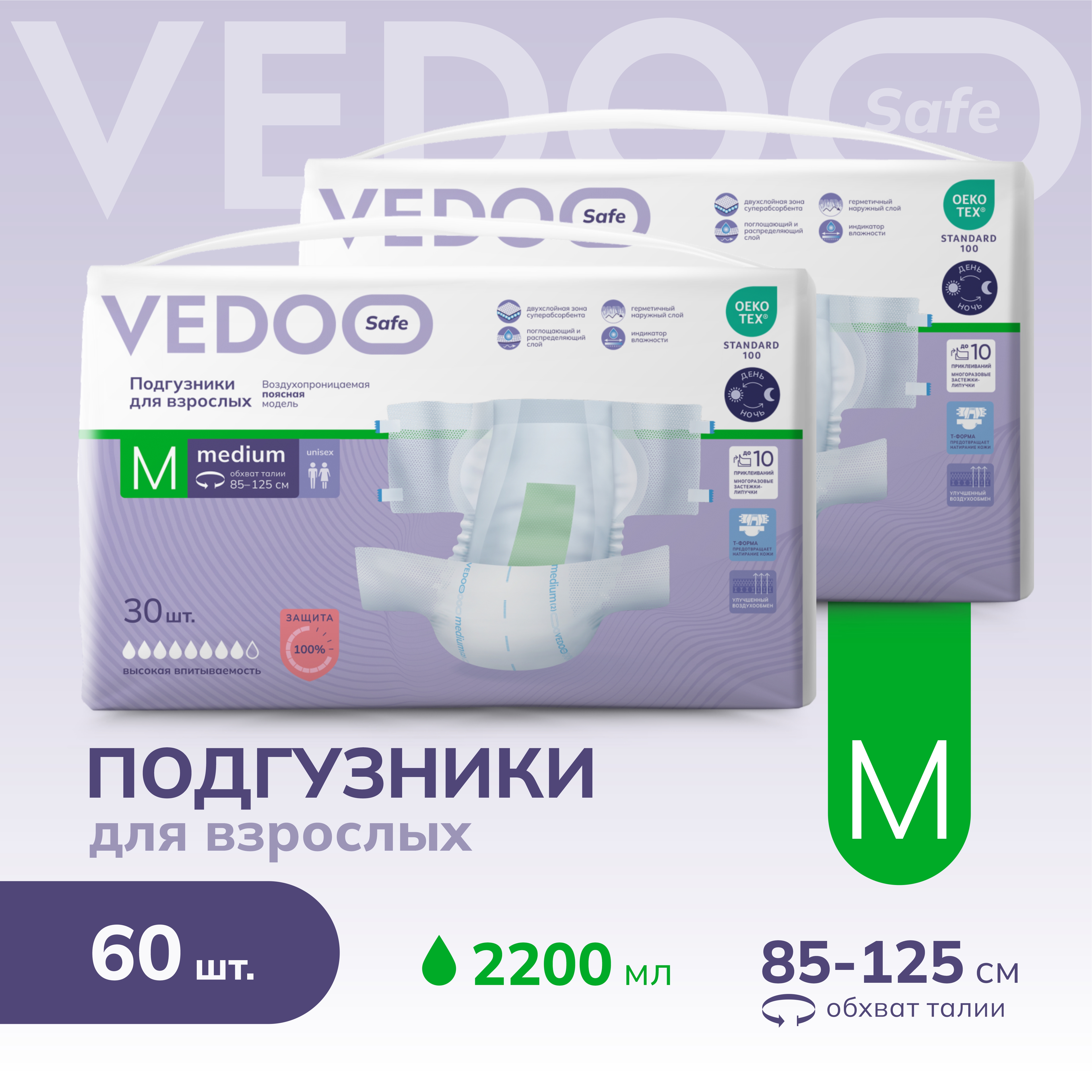 ПодгузникиVEDOO Safe  для взрослых, р-р М, 60 шт