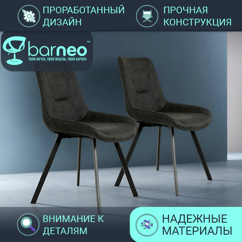 

Стулья для кухни BarneoPro N-33 95952V2, стул серый, нубук, ножки металл, комплект 2 шт, Barneo N-33
