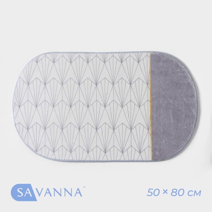 Коврик для дома SAVANNA Gold, 50x80 см, цвет серый