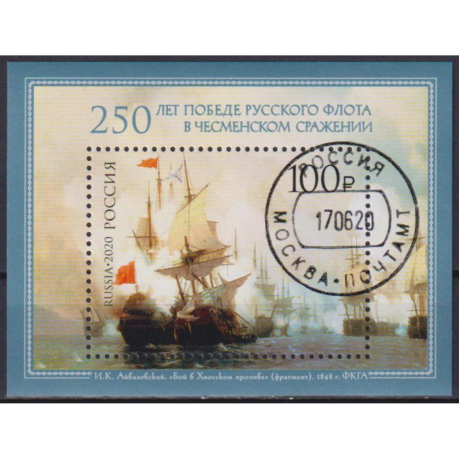 

Почтовые марки Россия 250 лет победе русского флота в Чесменском сражении Корабли, Войны, ru2661