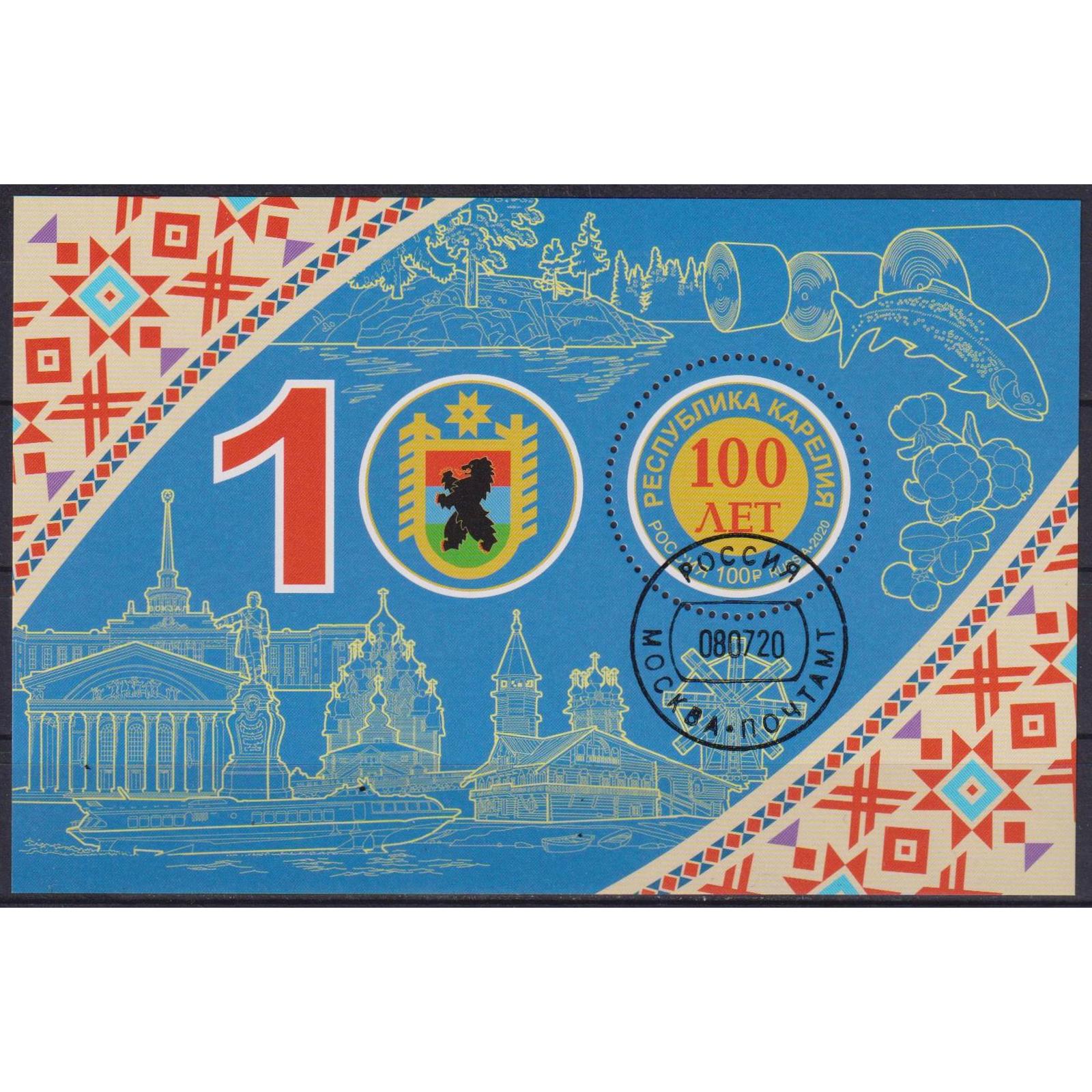

Почтовые марки Россия 100 лет Республике Карелия Гербы, ru2666