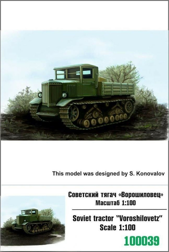 

Советский артиллерийский тягач Zebrano 1/100 Ворошиловец 100039