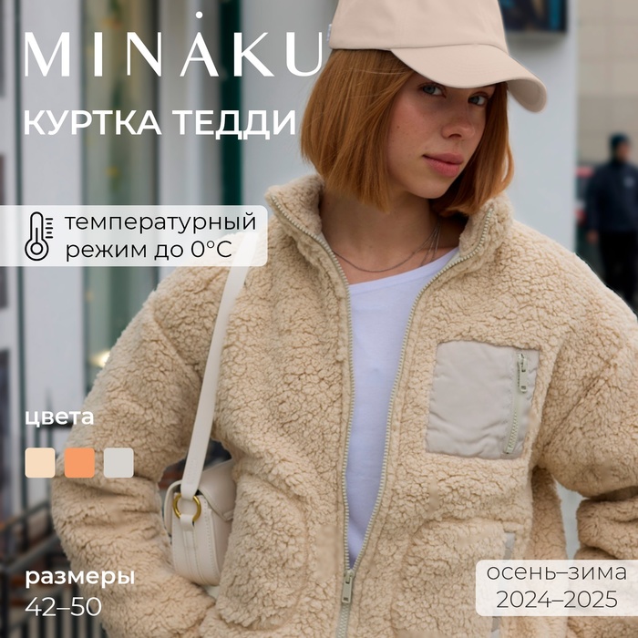 Куртка женская MINAKU 9714710 бежевая 42 RU