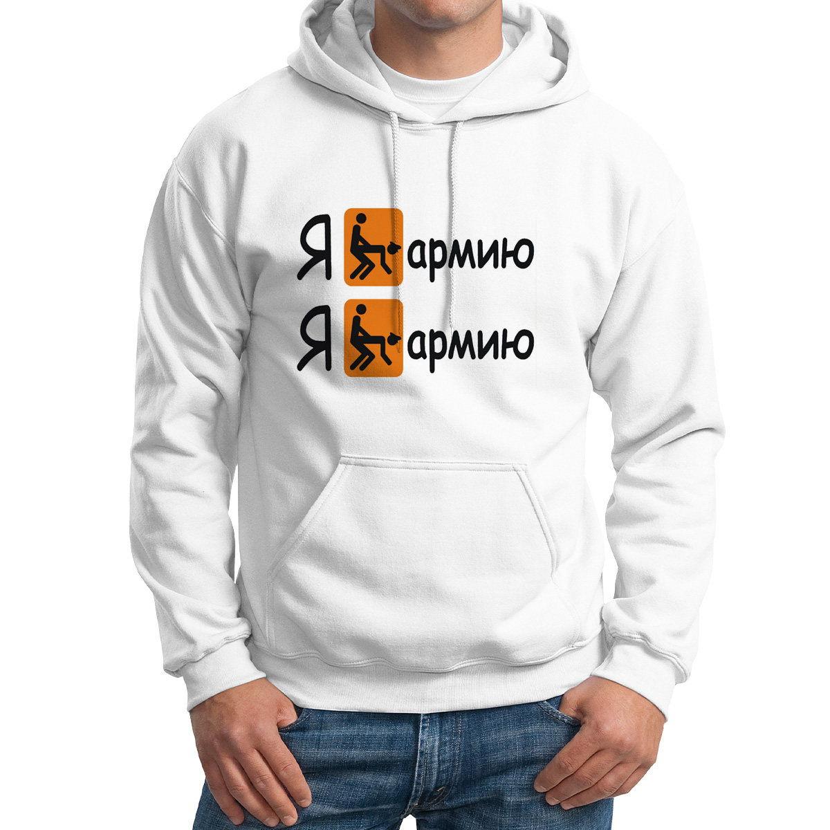

Худи унисекс CoolPodarok Я е**у Армию белое 58 RU, 8M013432