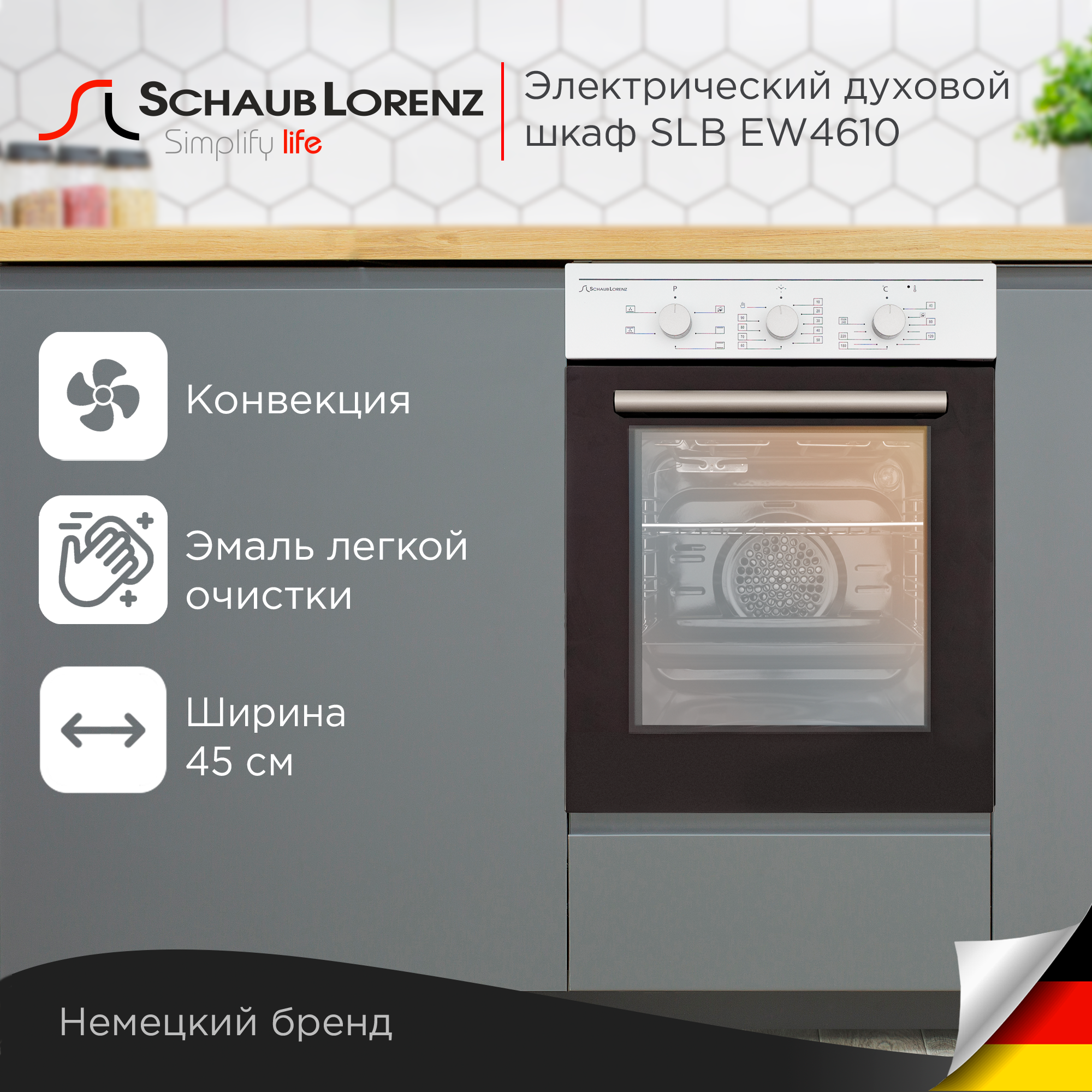 

Встраиваемый электрический духовой шкаф Schaub Lorenz SLB EW4610 White, SLB EW4610