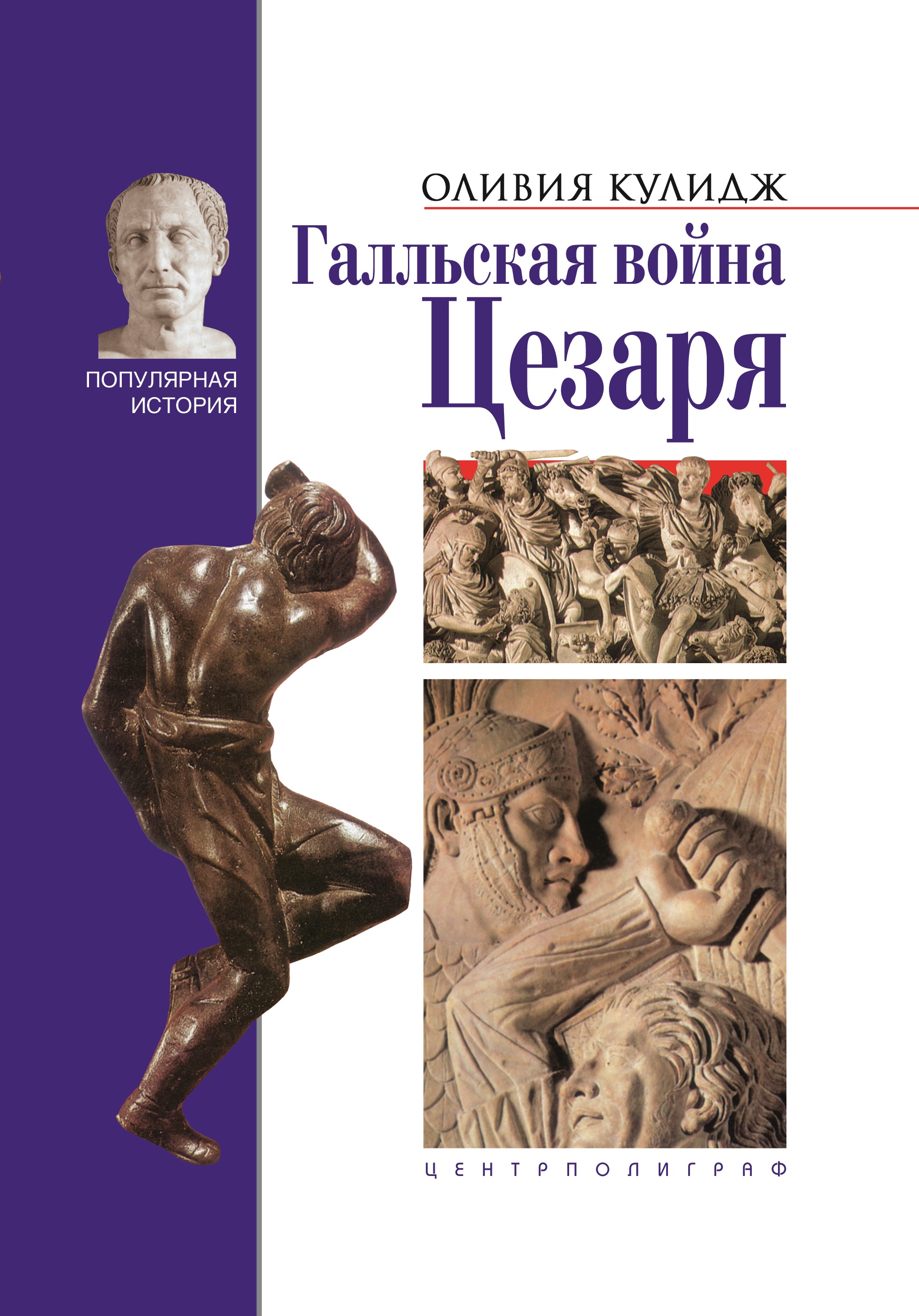 

Галльская война цезаря