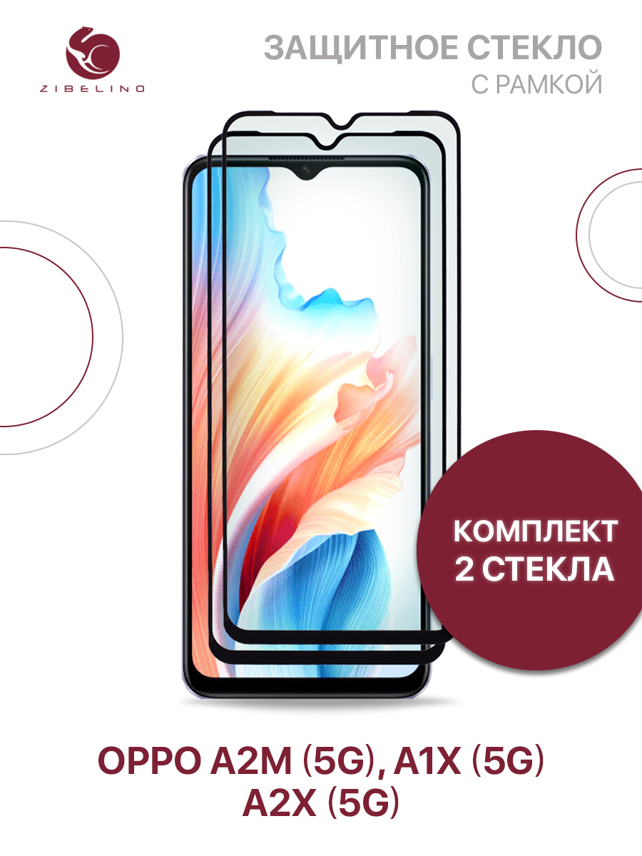 

Защитное стекло (Комплект 2 шт) для Oppo A2m 5G, Oppo A1x 5G, A2x 5G с рамкой, ZTG-5D-OPPO-A2-BLK