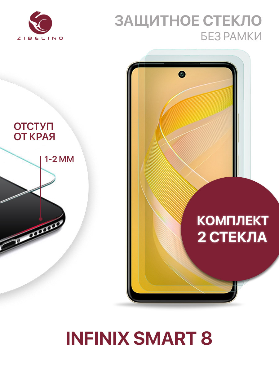 

Защитное стекло (Комплект 2 шт) для Infinix Smart 8 без рамки, с отступом от краев, ZTG-INF-SM8-HD