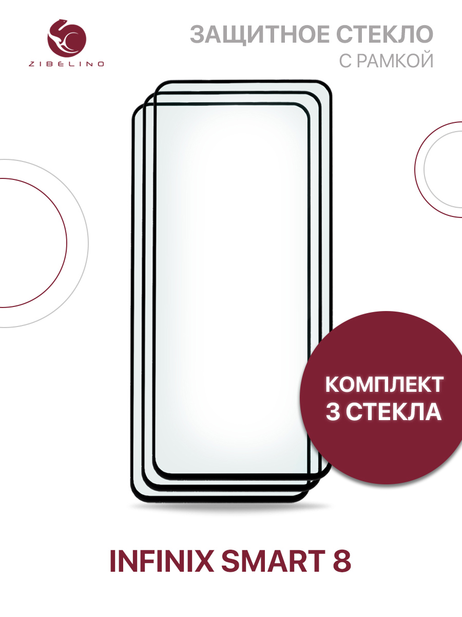 

Комплект защитное стекло 3 шт для Infinix Smart 8 с рамкой, ZTG-5D-INF-S8-HD-BLK