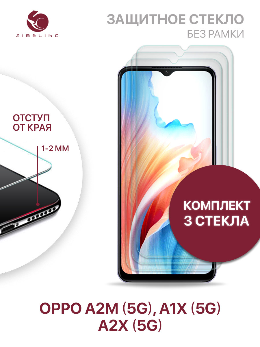 

Защитное стекло (3 шт) для Oppo A2m 5G, Oppo A1x 5G, A2x 5G без рамки, с отступом от краев, ZTG-OPPO-A2