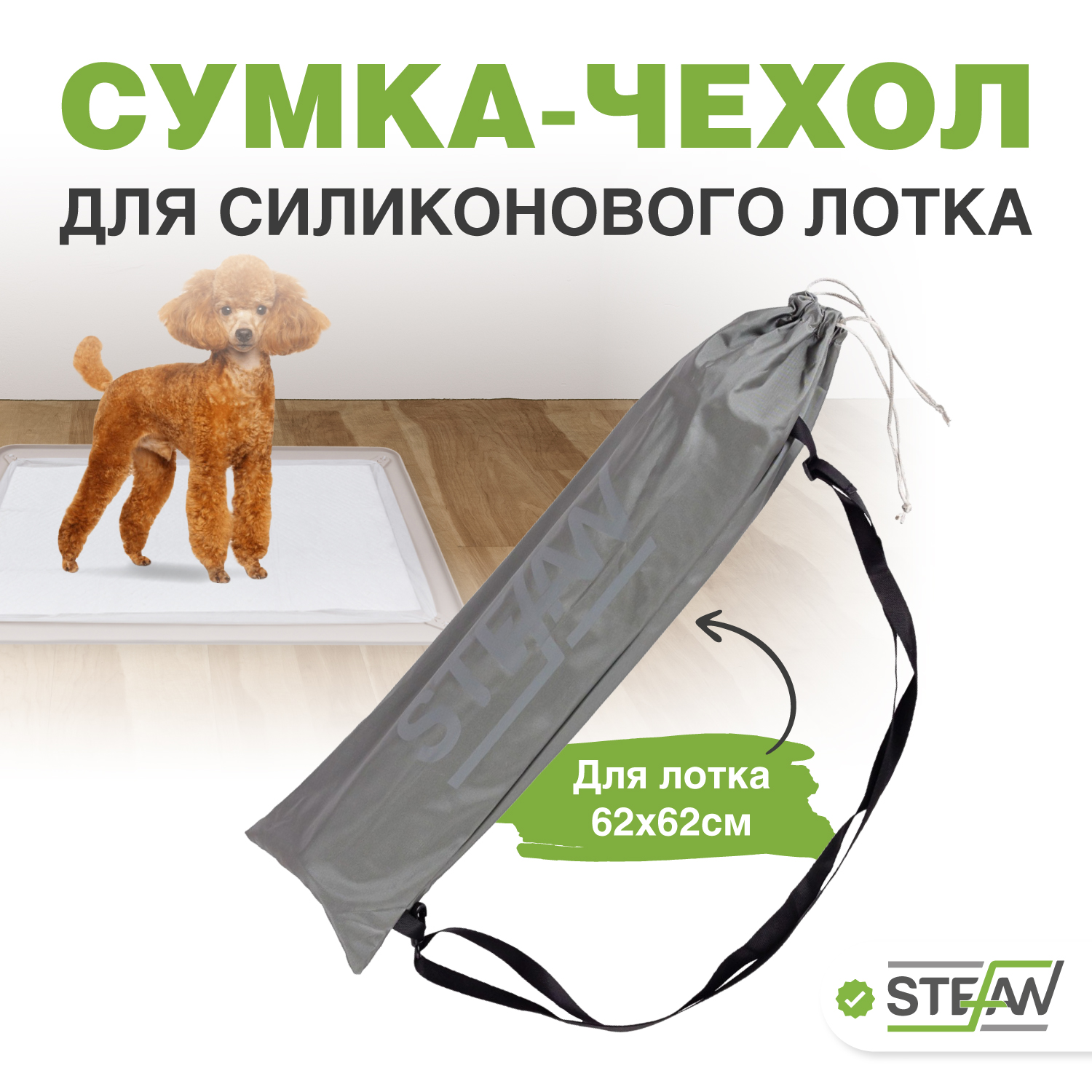 

Чехол для силиконового туалета STEFAN размером 62х62см, серый WF6060N