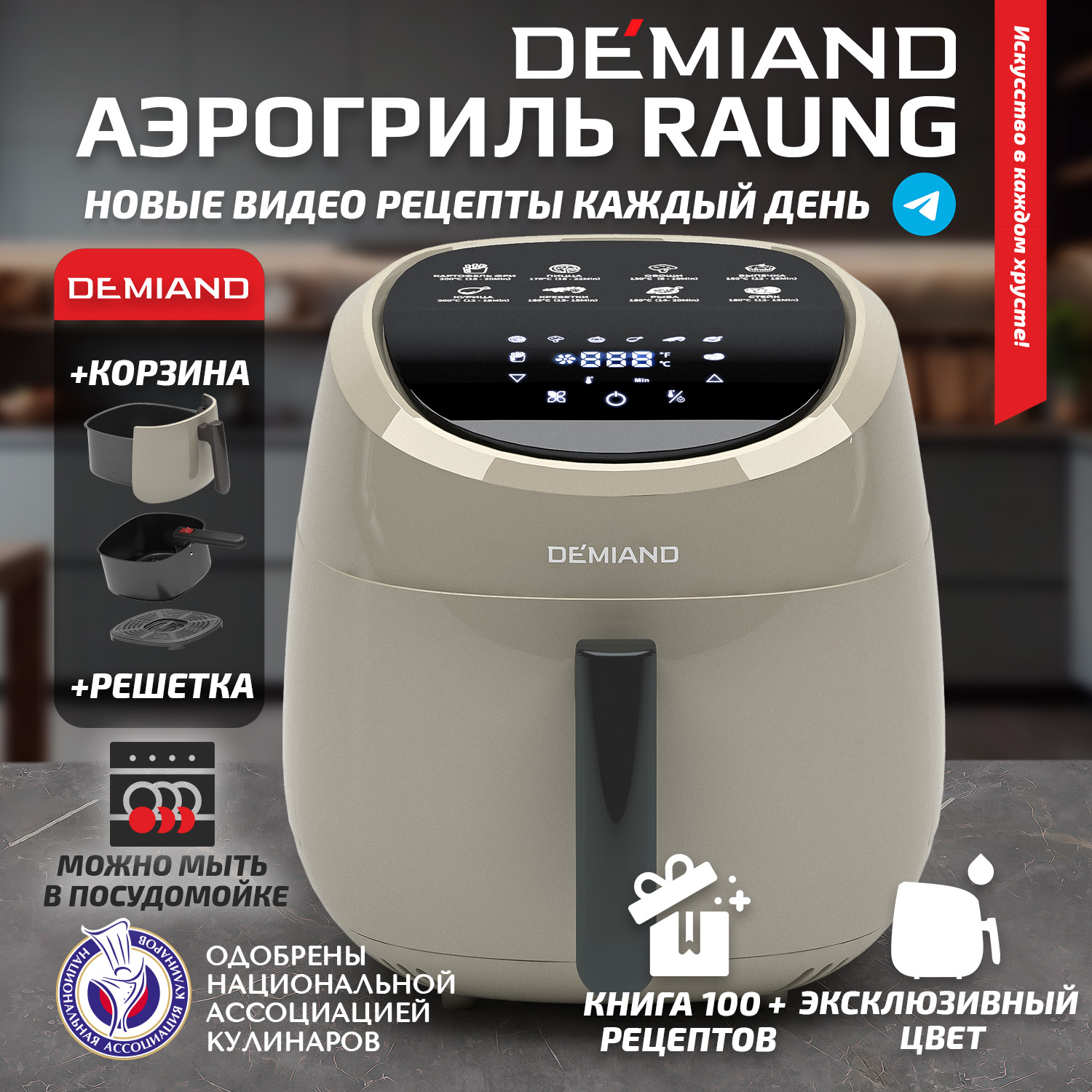 

Аэрогриль DEMIAND DK-1600 Raung 5 в 1, серый, DK-1600