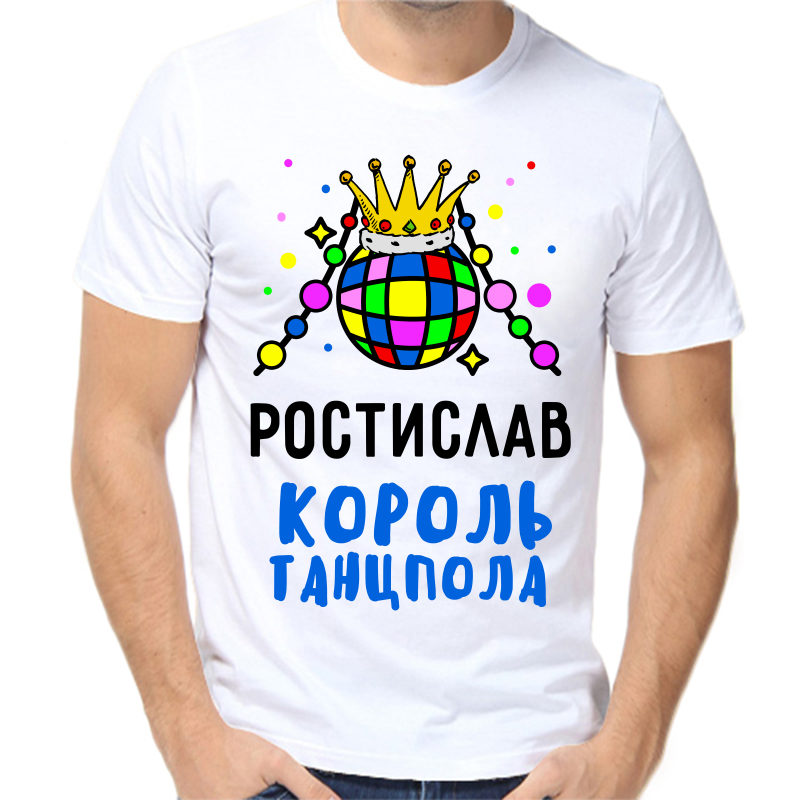

Футболка мужская белая 66 р-р ростислав король танцпола, Белый, fm_rostislav_korol_tancpola
