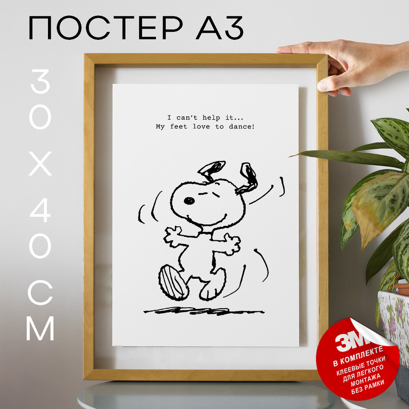 

Постер интерьерный, Snoopy - I can А3 DSP182045 30х40, рамка А3, DSP182045