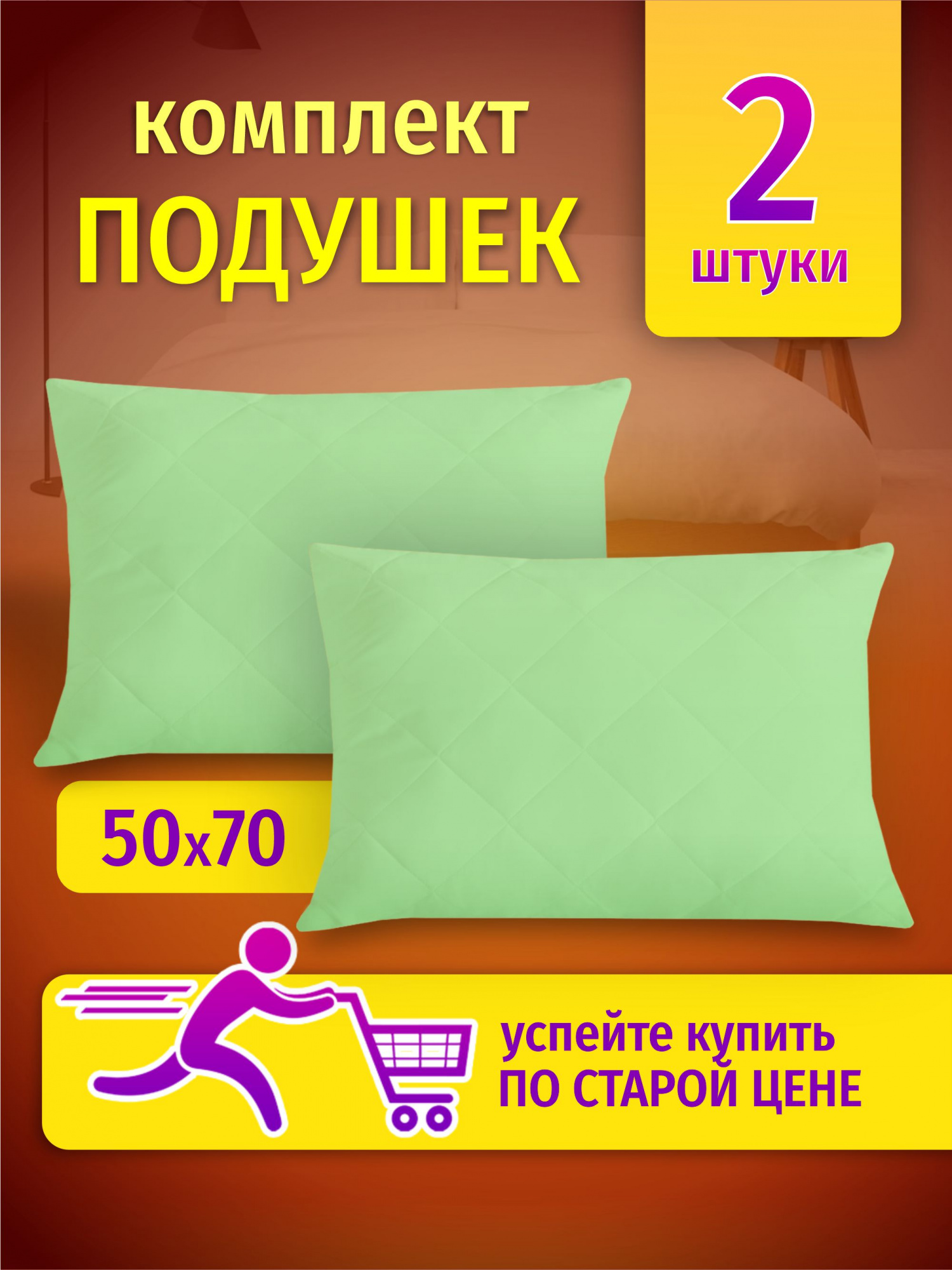 Комплект подушек Ol-tex Жемчуг 50х70 2шт СХМн-57-4/2 фисташковый