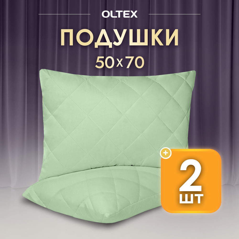 Комплект подушек Ol-tex Жемчуг 50х70 2шт СХМн-57-4/2 фисташковый